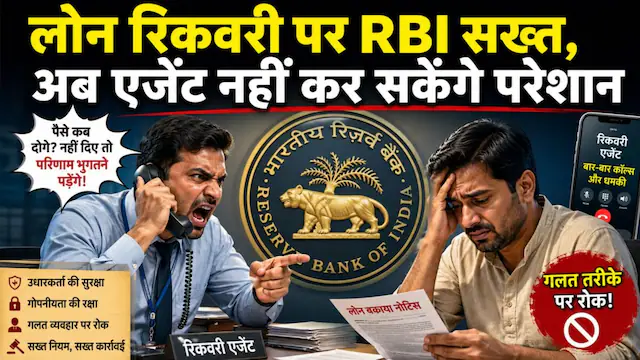डिजिटल लोन नहीं चुकाने पर मोबाइल नहीं होगा बंद, RBI ने जारी किए स्पष्ट निर्देश डिजिटल लोन नहीं चुकाने पर मोबाइल नहीं होगा बंद, RBI ने जारी किए स्पष्ट निर्देश